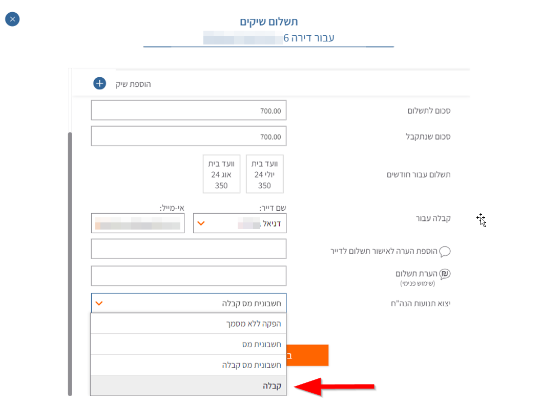 קבלה על שיק דחוי.png