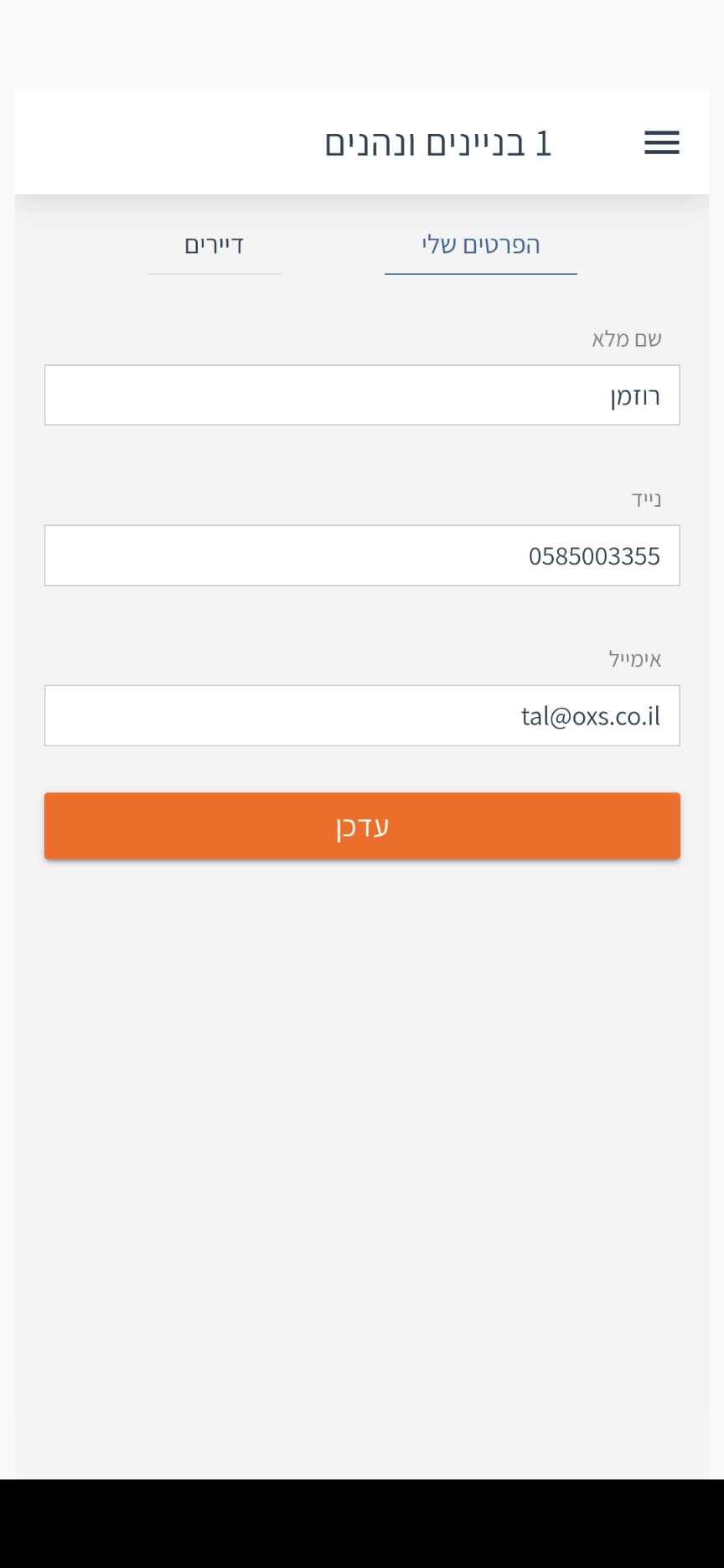 פרטי דייר.png