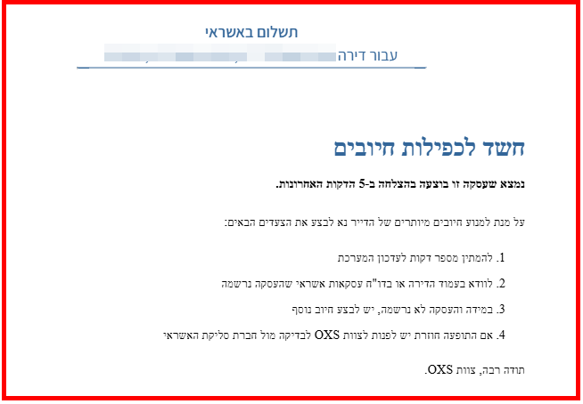 חשד לכפילות חיובים.png