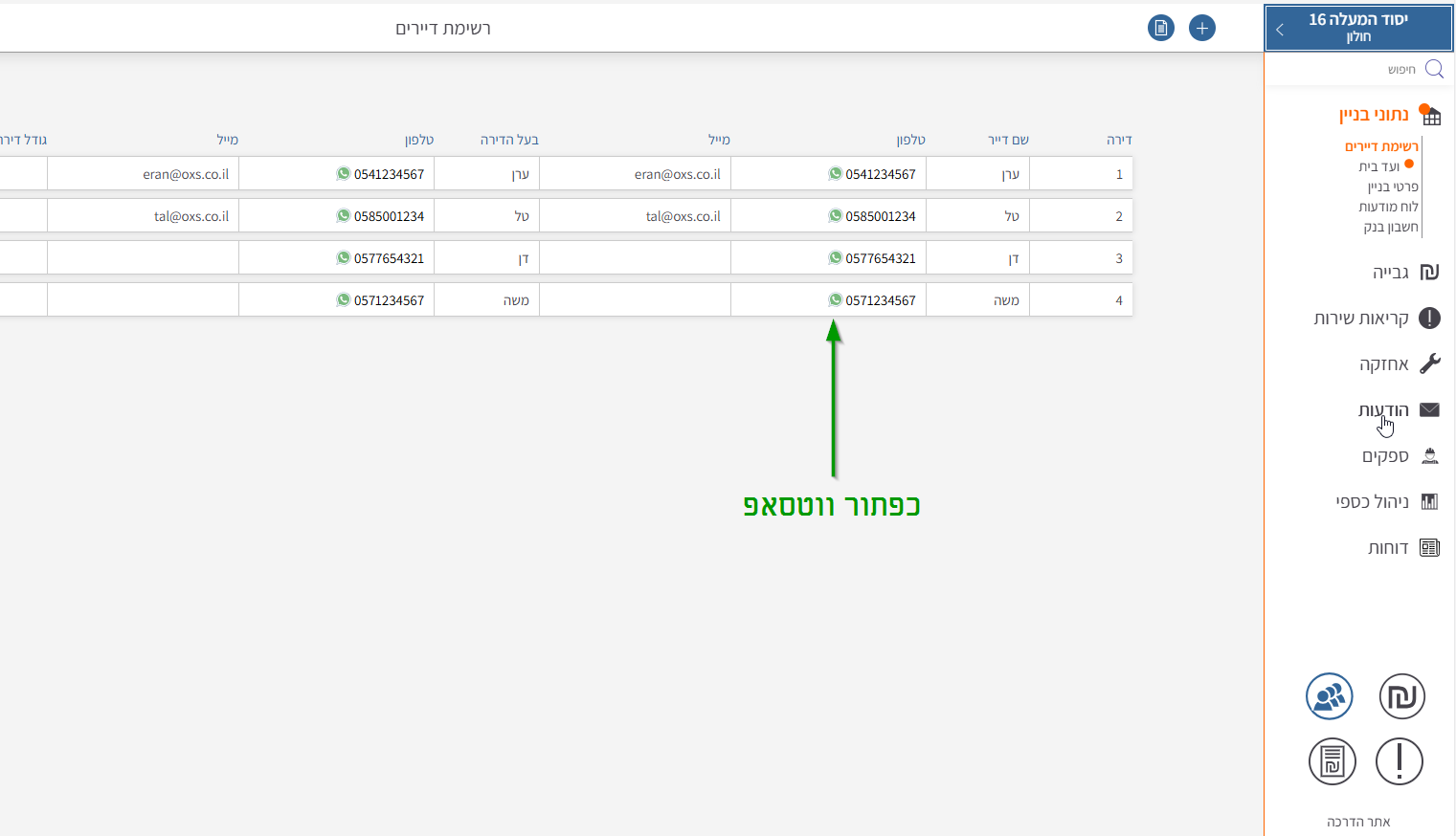 כפתור ווטסאפ - ברשימת דיירים.png