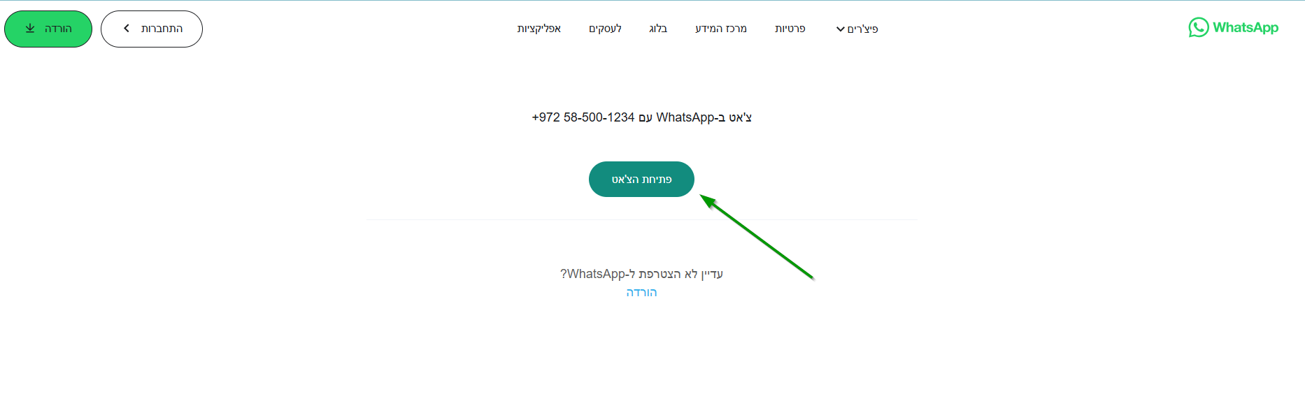 פתיחת חלךון ווטסאפ.png