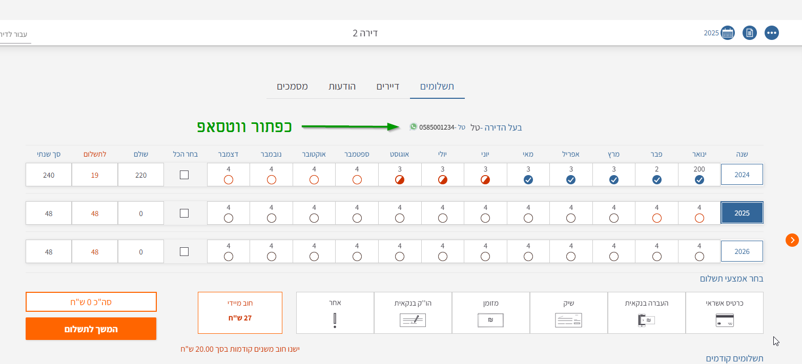 כפתור ווטסאפ בדירה.png