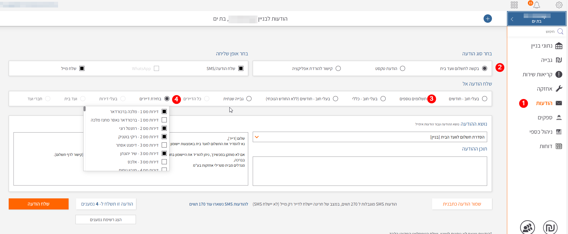 תשלומים נוספים - בחירת דיירים ספציפיים.png