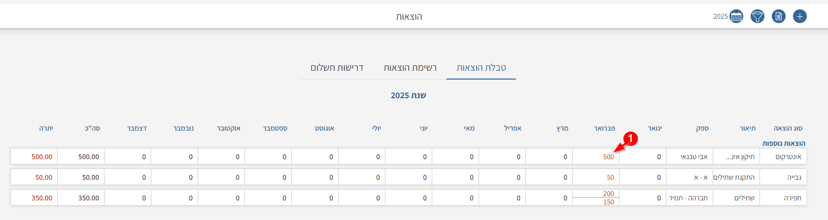 מחיקת הוצאה - 1.png