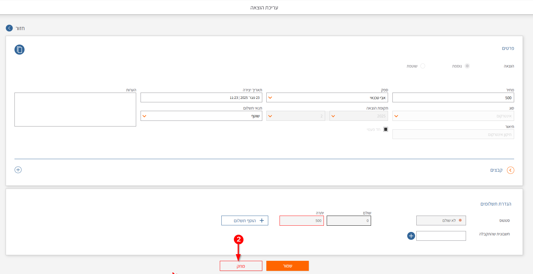 מחיקת הוצאה 2.png