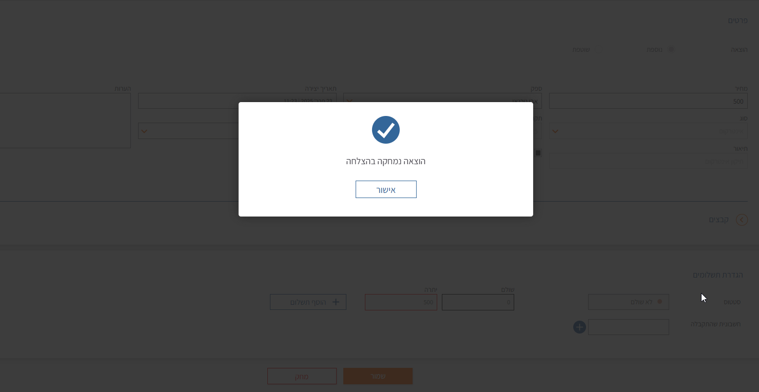 מחיקת הוצאה - 3.png