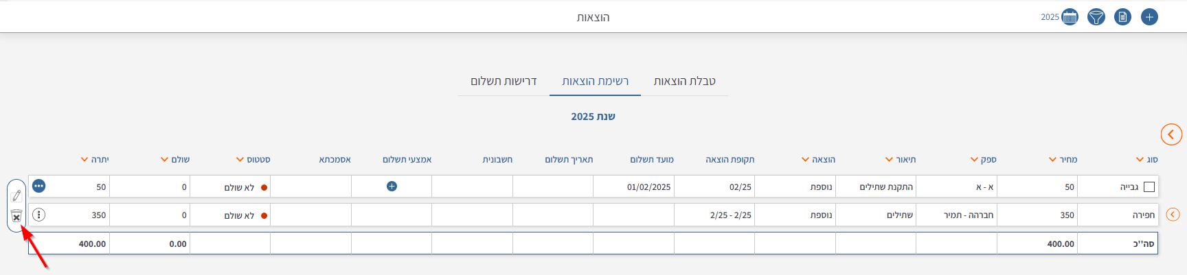 מחיקת הוצאה - 4.png