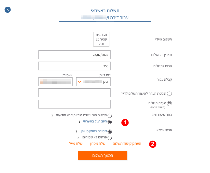 דף תשלום מיוחד - 2.png