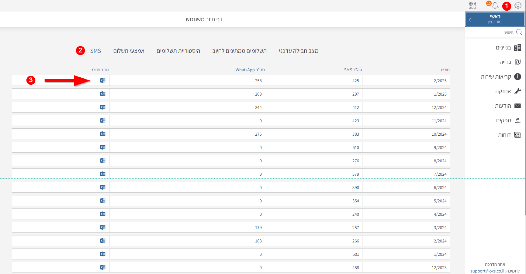 דוח סמסים.png