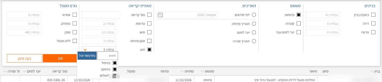 סינון לפי תיוג: בטיפול, במעקב, לתשלום